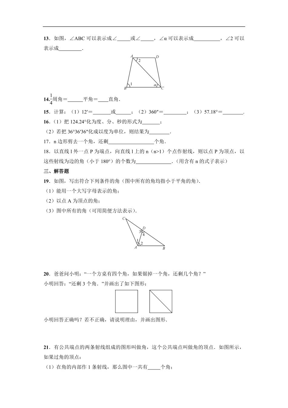 七年级上册数学人教版课时练.3.1角-试卷配答案.pdf_第3页