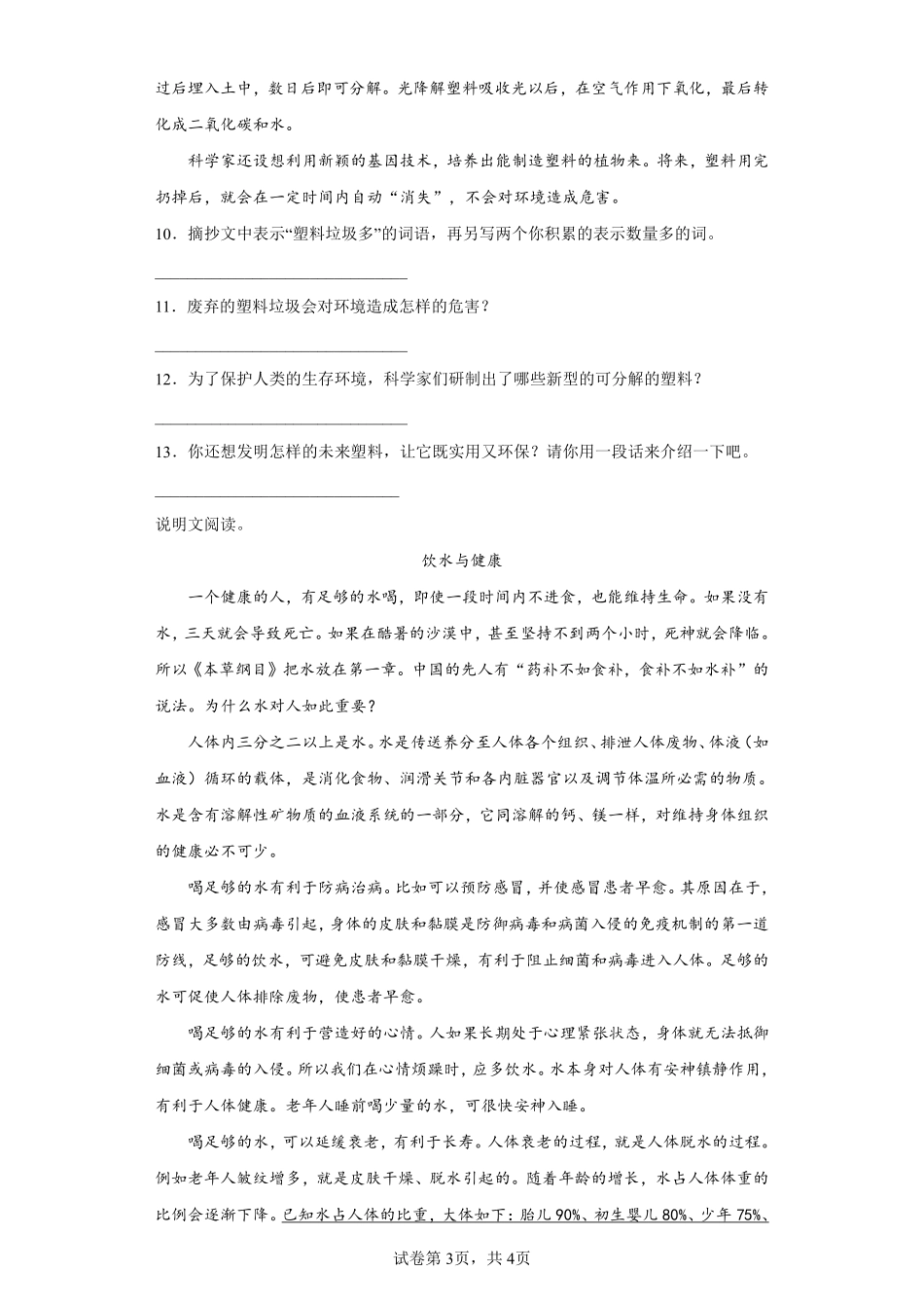 四年级下册语文部编版纳米技术就在我们身边课时练习含答案1.pdf_第3页