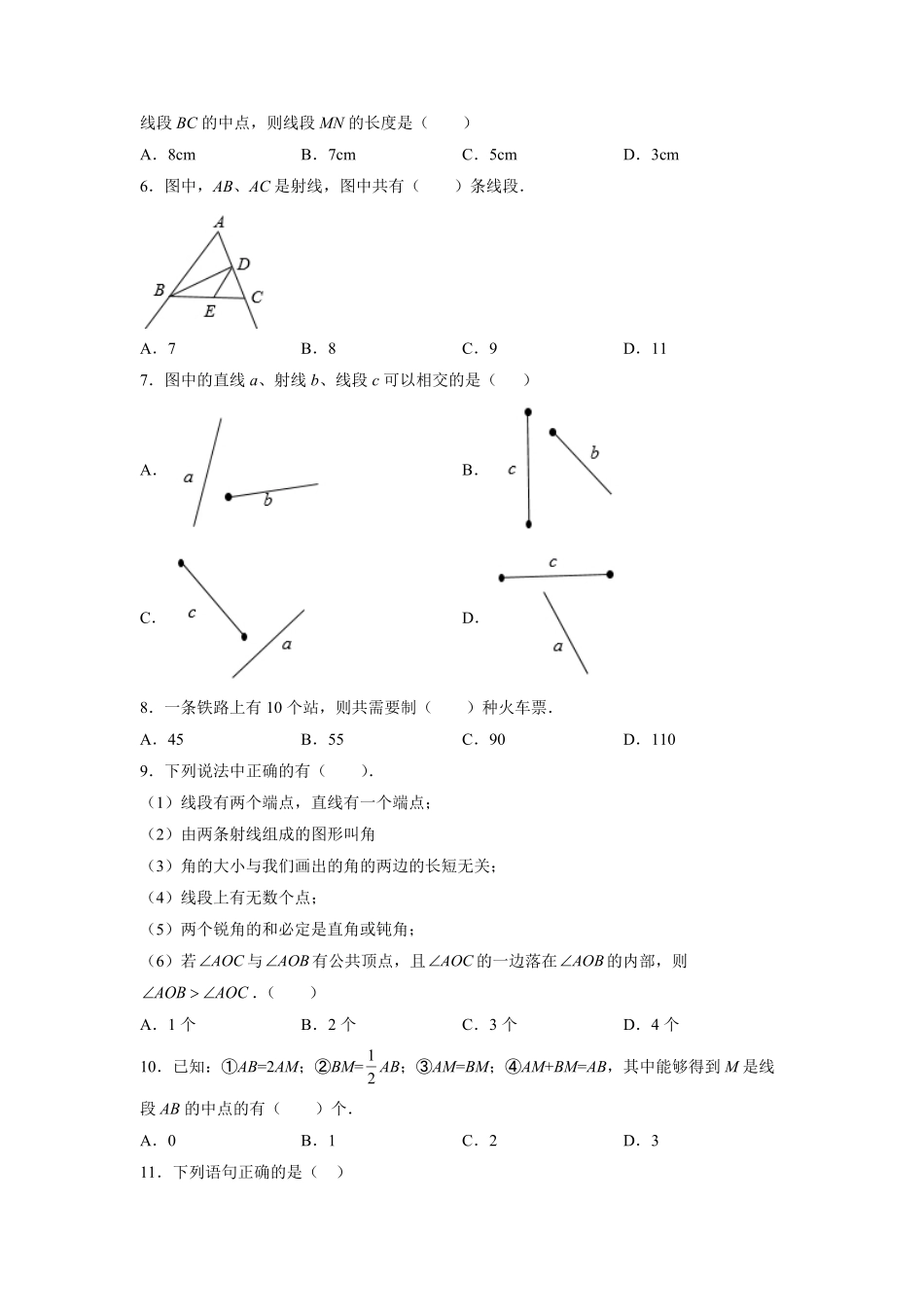 七年级上册数学人教版课时练.2直线、射线、线段-试卷配答案.pdf_第2页