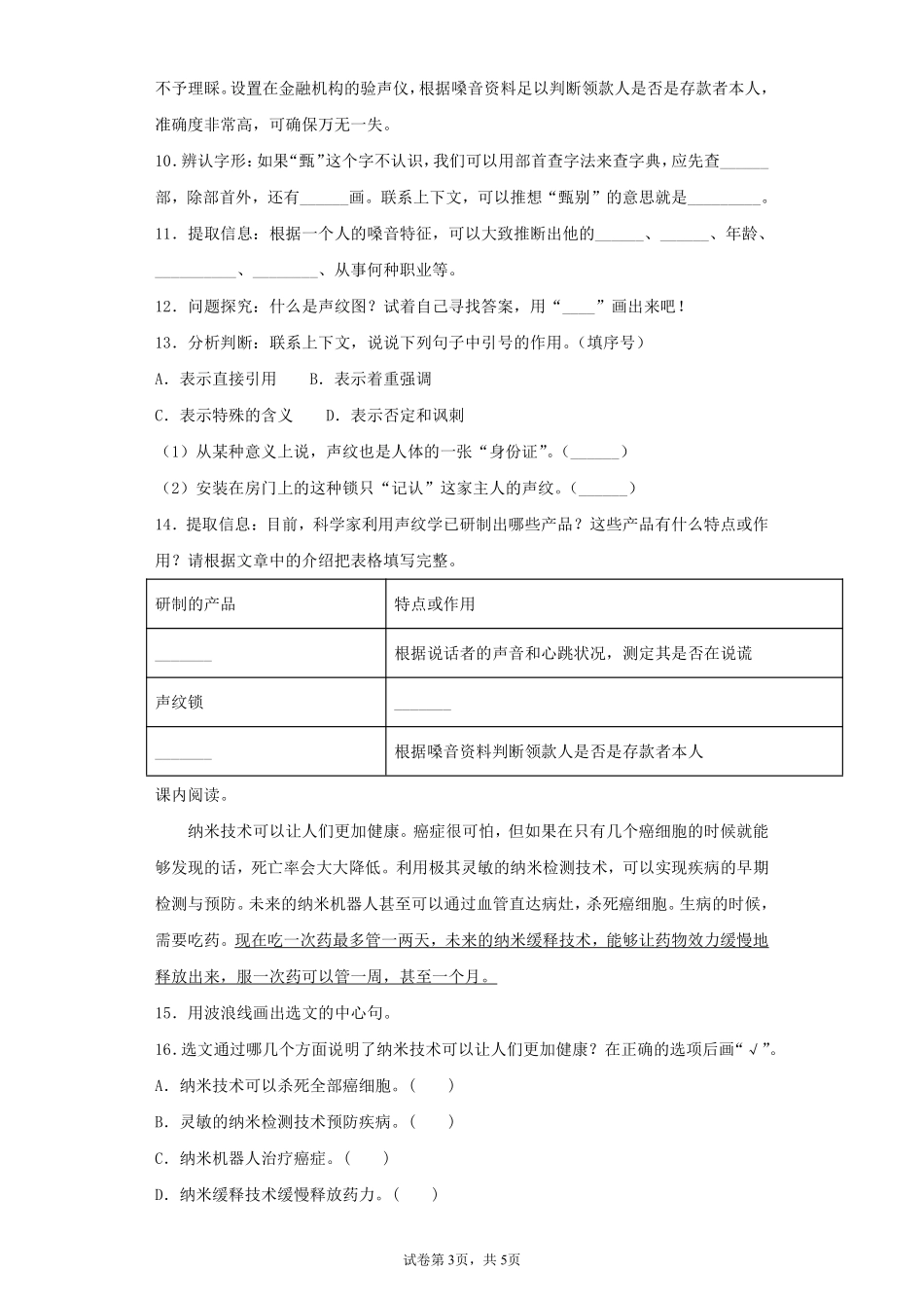 四年级下册语文部编版纳米技术就在我们身边课时练习含答案4.pdf_第3页