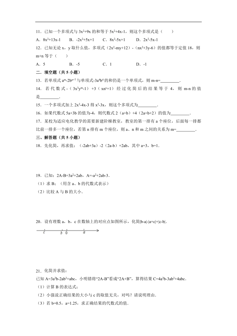 七年级上册数学人教版课时练.2整式的加减-试卷配答案2.pdf_第2页