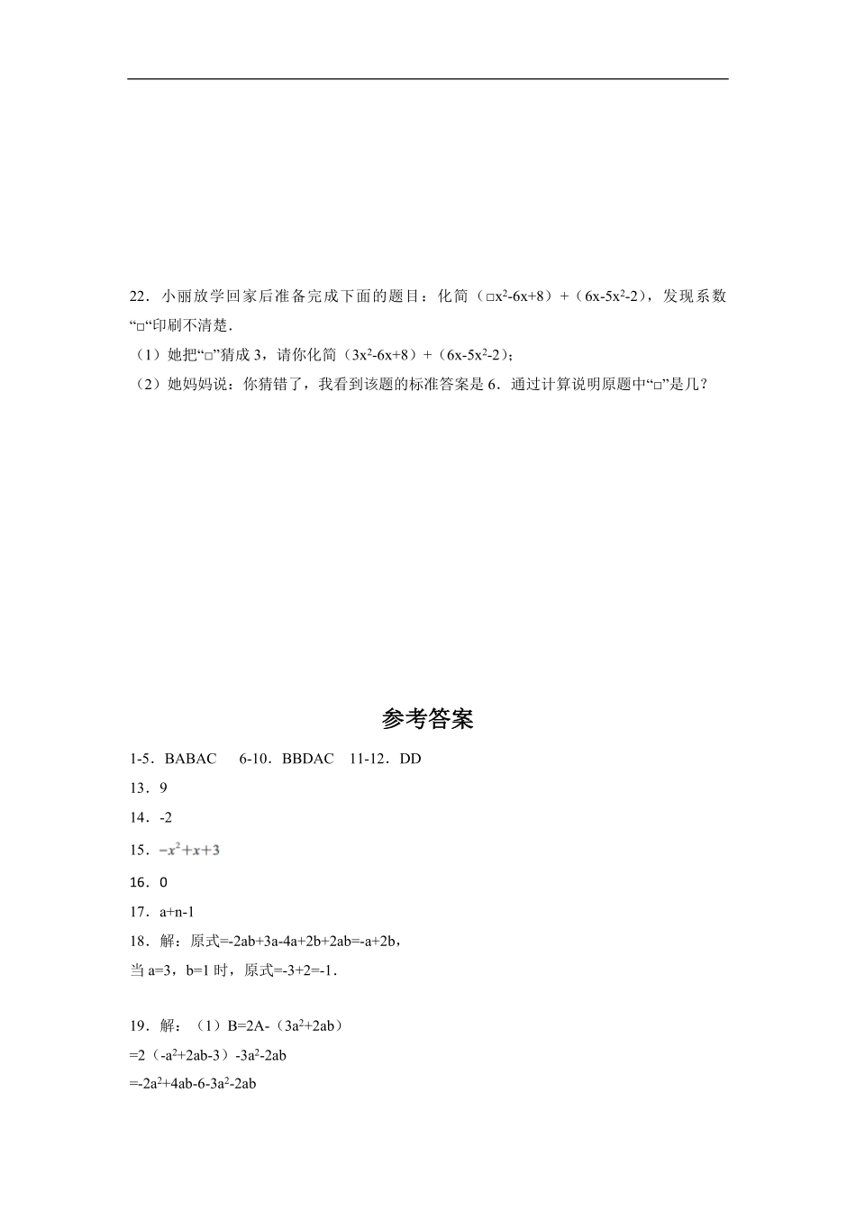 七年级上册数学人教版课时练.2整式的加减-试卷配答案2.pdf_第3页