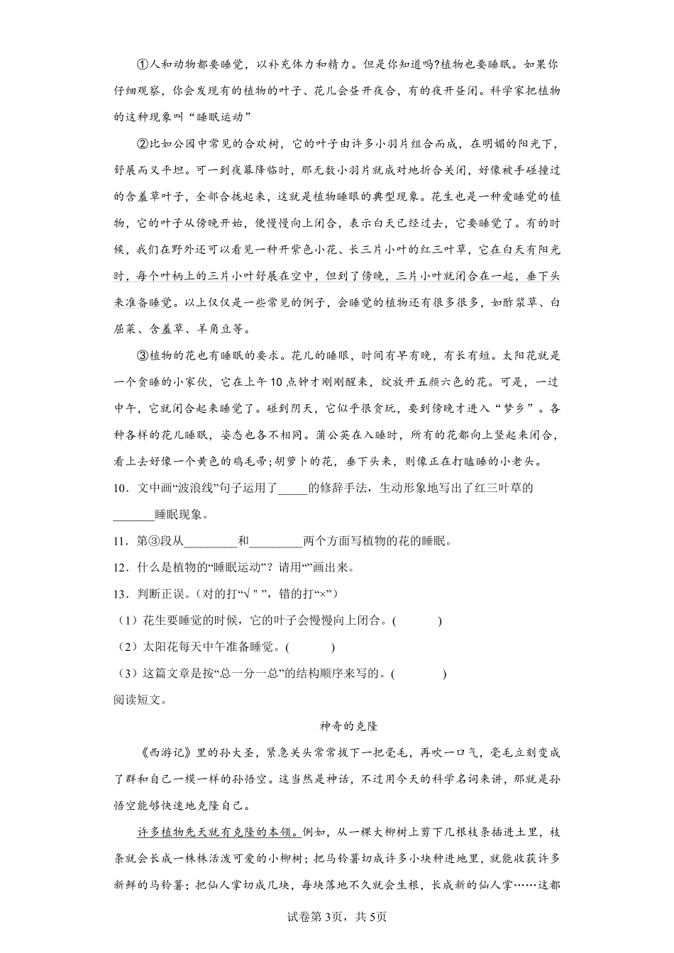 四年级下册语文部编版纳米技术就在我们身边课时练习含答案2.pdf_第3页