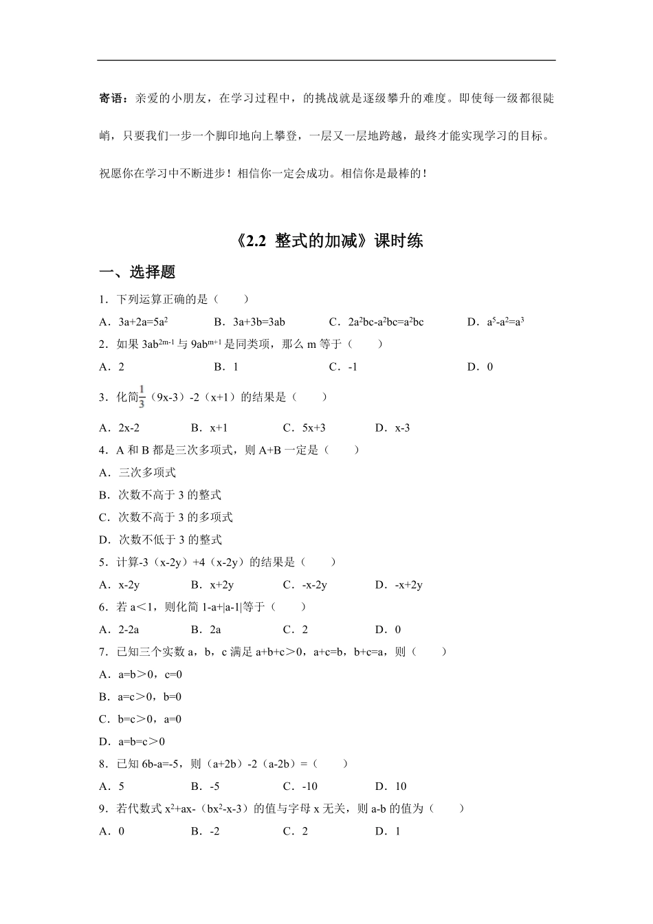 七年级上册数学人教版课时练.2整式的加减-试卷配答案.pdf_第1页