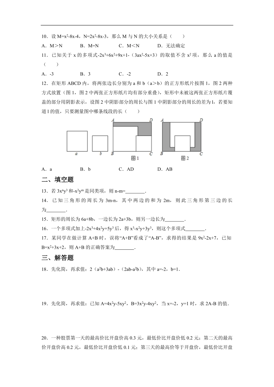 七年级上册数学人教版课时练.2整式的加减-试卷配答案.pdf_第2页