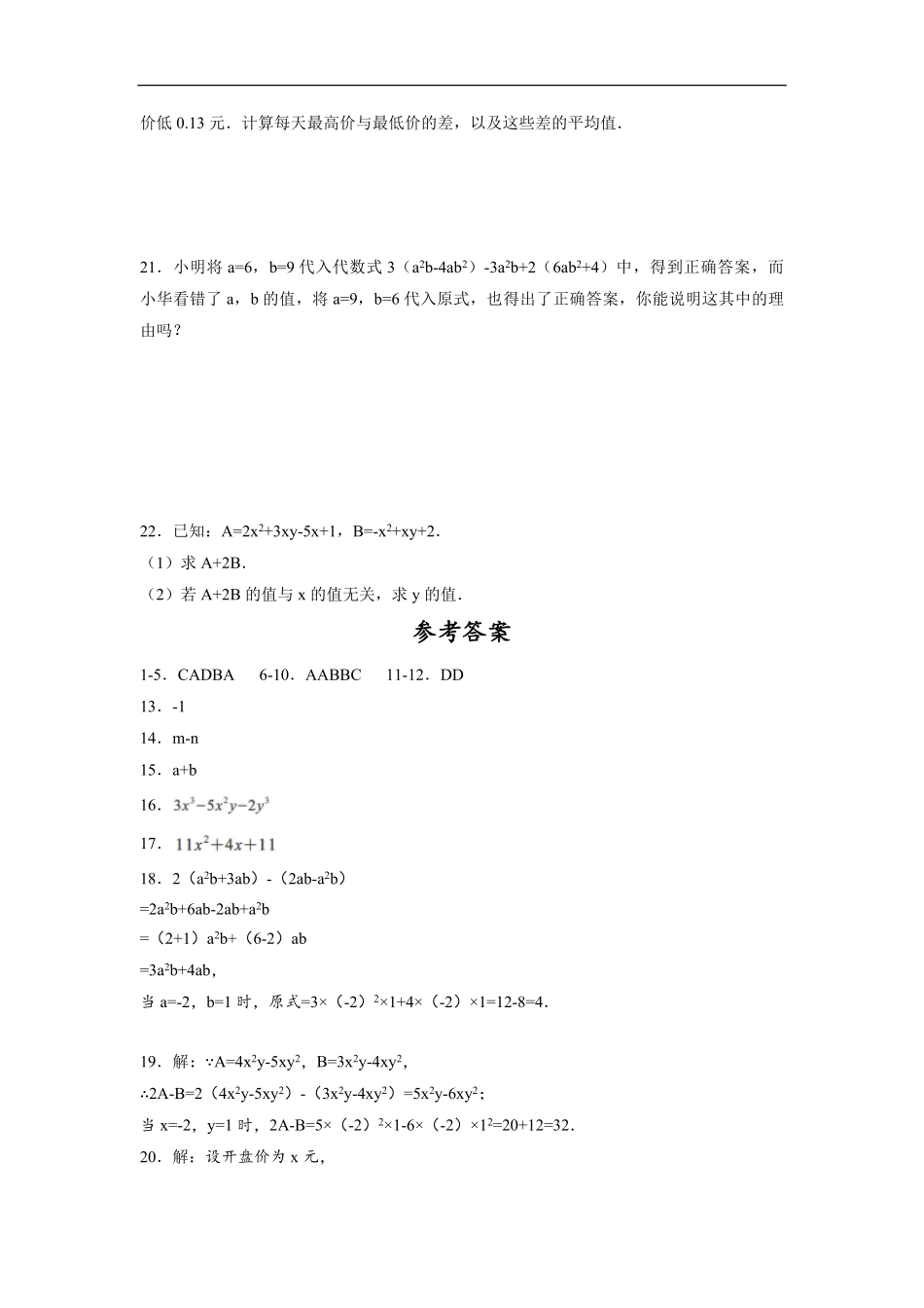 七年级上册数学人教版课时练.2整式的加减-试卷配答案.pdf_第3页