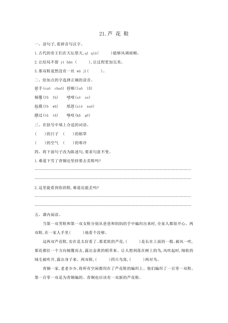 四年级下册语文部编版芦花鞋练习含答案.pdf_第1页