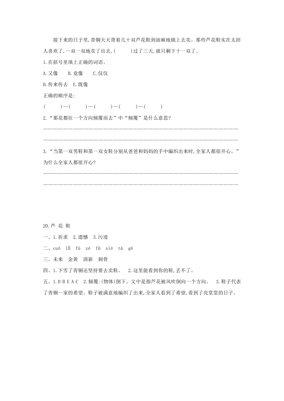 四年级下册语文部编版芦花鞋练习含答案.pdf_第2页