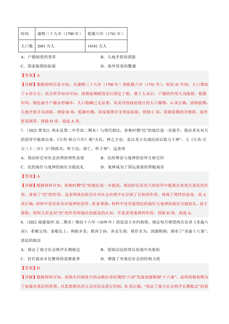 高中试卷-第六单元基层治理与社会保障（B卷·能力提升练含答案.pdf_第3页