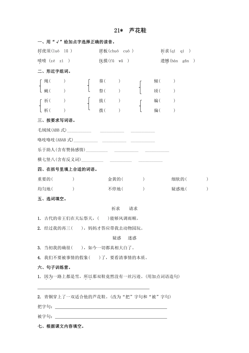 四年级下册语文部编版芦花鞋练习含答案1.pdf_第1页