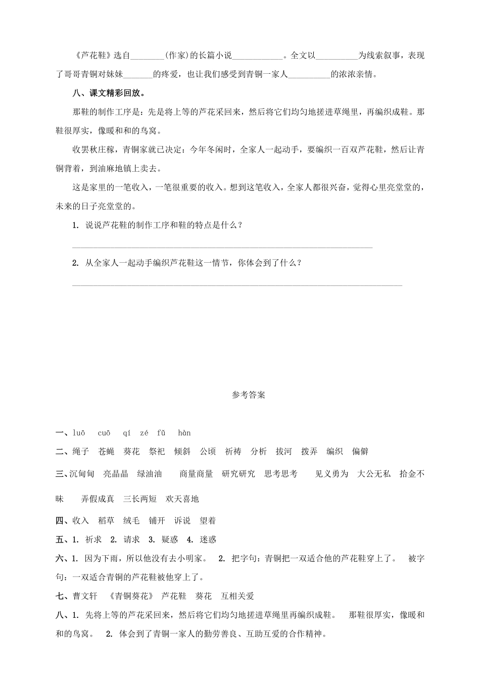 四年级下册语文部编版芦花鞋练习含答案1.pdf_第2页