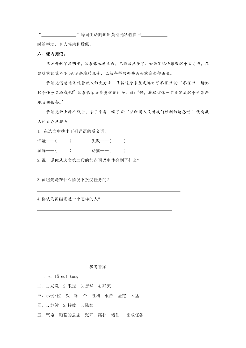 四年级下册语文部编版黄继光练习含答案.pdf_第2页