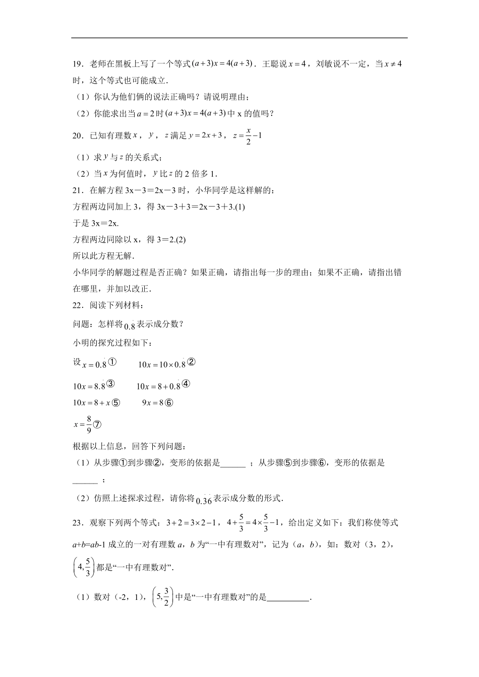 七年级上册数学人教版课时练.1.2等式的性质-试卷配答案.pdf_第3页