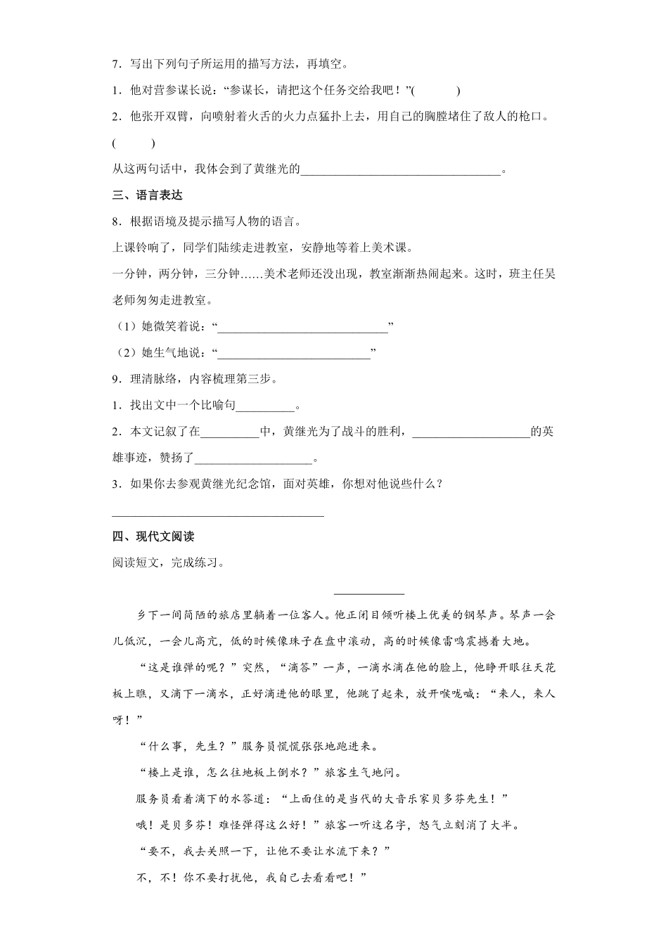 四年级下册语文部编版黄继光练习含答案2.pdf_第2页