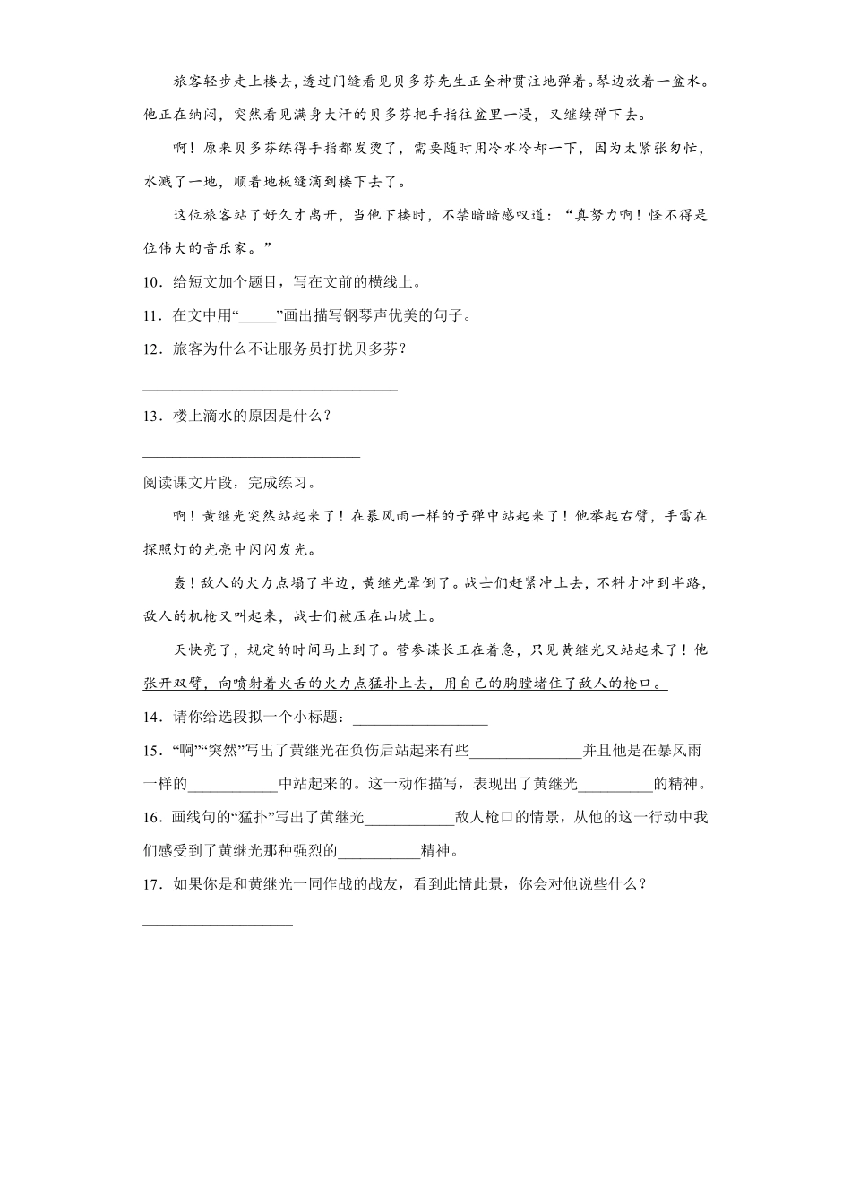 四年级下册语文部编版黄继光练习含答案2.pdf_第3页