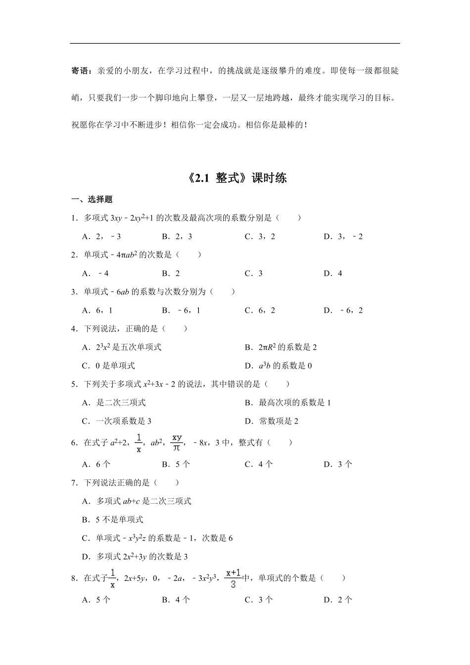 七年级上册数学人教版课时练.1整式-试卷配答案2.pdf_第1页