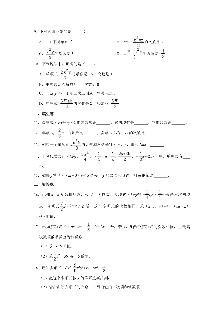 七年级上册数学人教版课时练.1整式-试卷配答案2.pdf_第2页