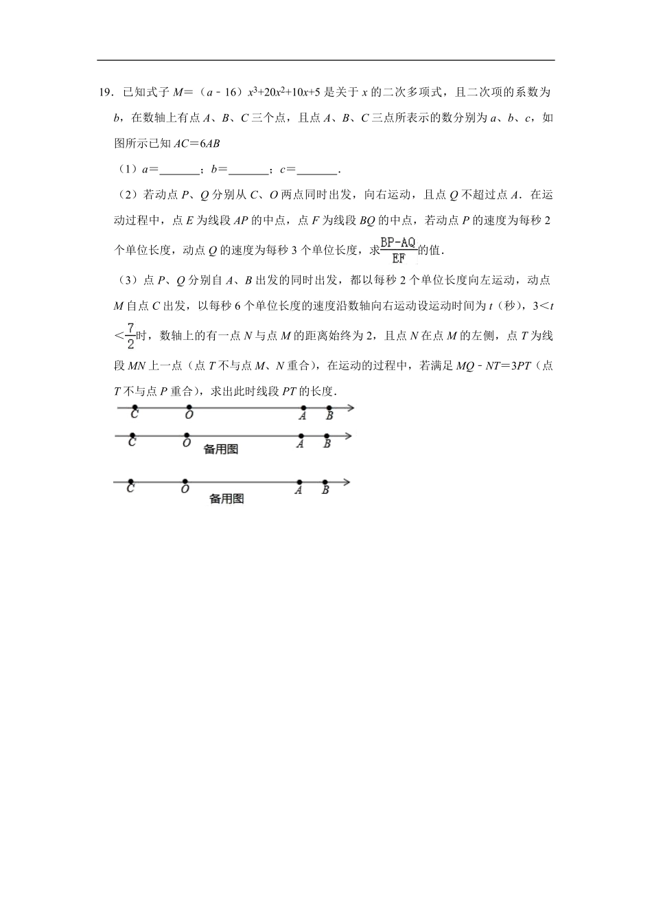 七年级上册数学人教版课时练.1整式-试卷配答案2.pdf_第3页