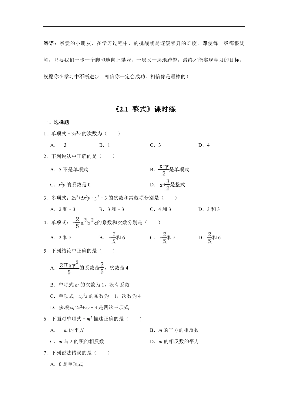 七年级上册数学人教版课时练.1整式-试卷配答案1.pdf_第1页