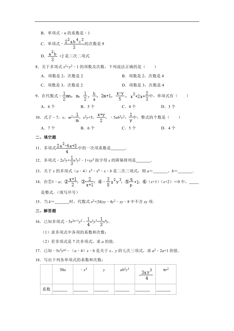 七年级上册数学人教版课时练.1整式-试卷配答案1.pdf_第2页