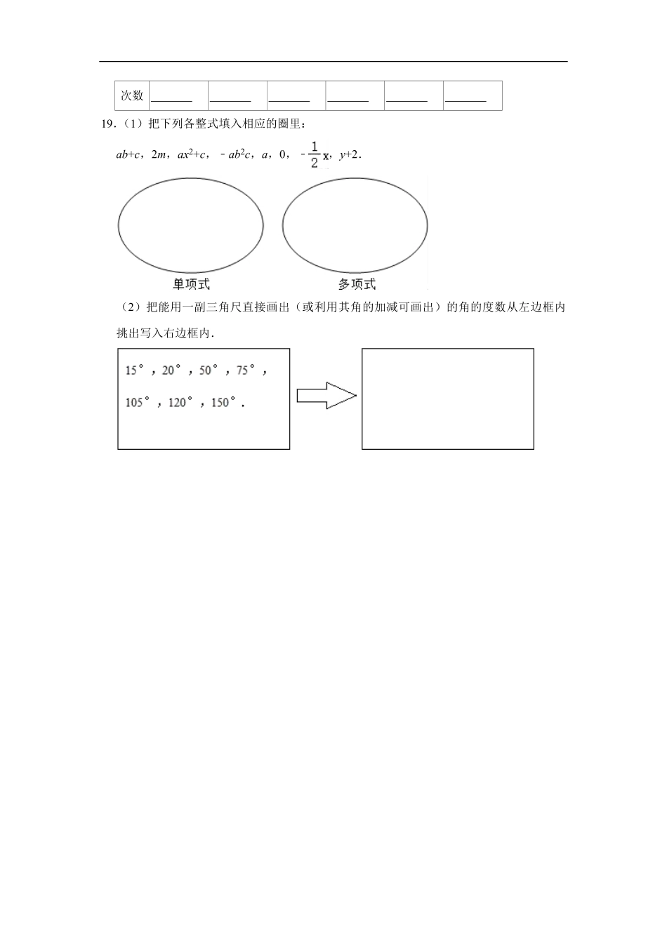 七年级上册数学人教版课时练.1整式-试卷配答案1.pdf_第3页