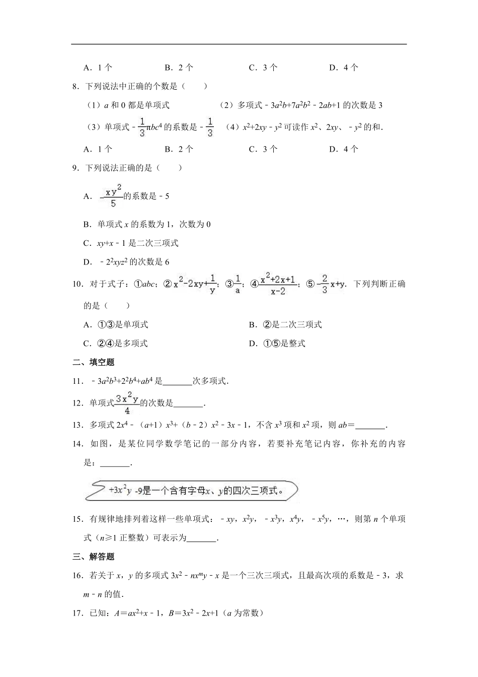 七年级上册数学人教版课时练.1整式-试卷配答案.pdf_第2页