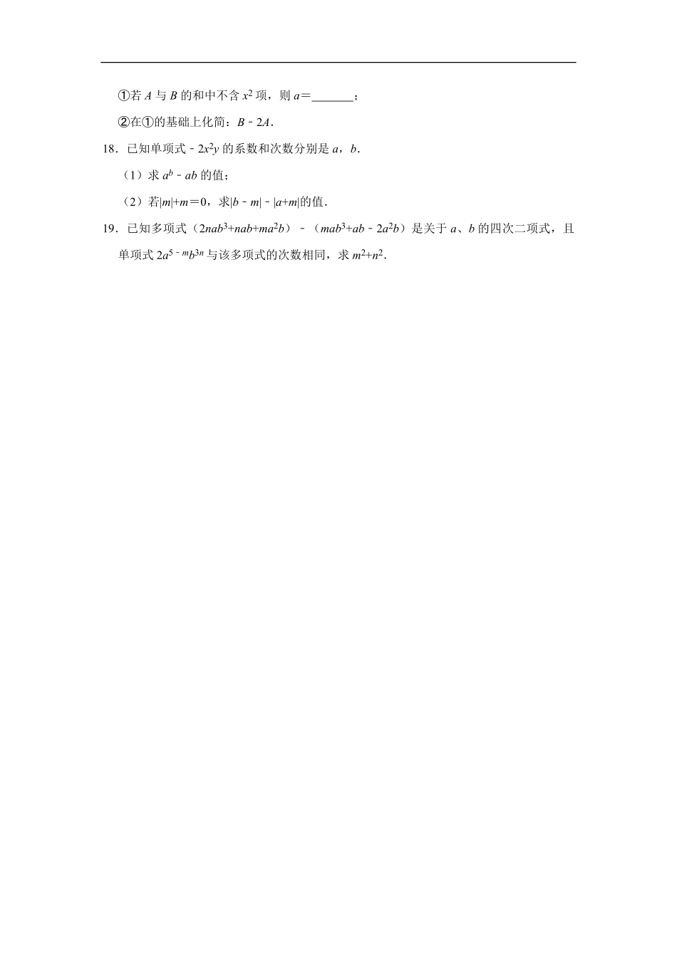 七年级上册数学人教版课时练.1整式-试卷配答案.pdf_第3页