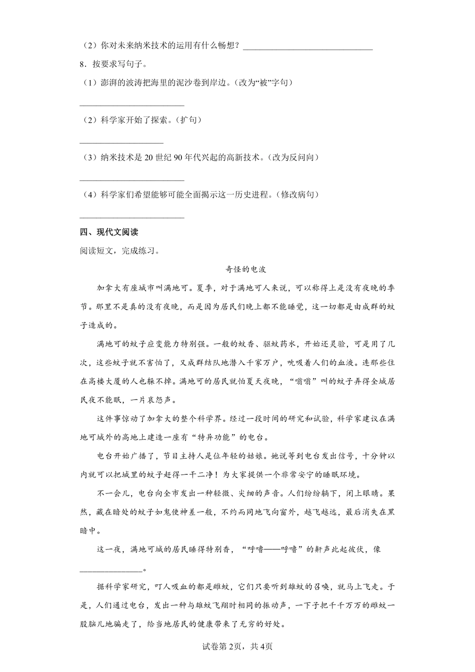 四年级下册语文部编版琥珀课时练习含答案.pdf_第2页