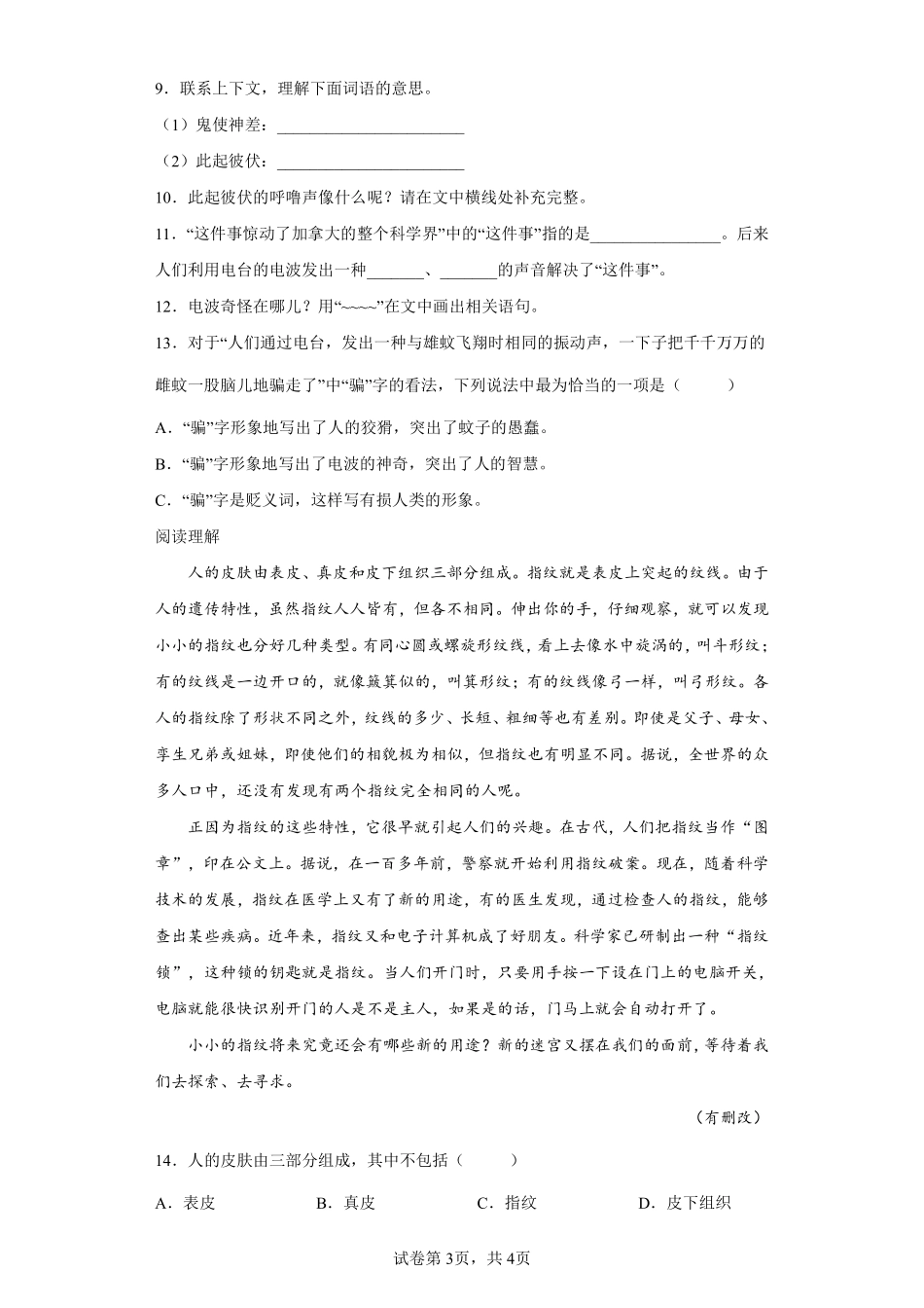 四年级下册语文部编版琥珀课时练习含答案.pdf_第3页