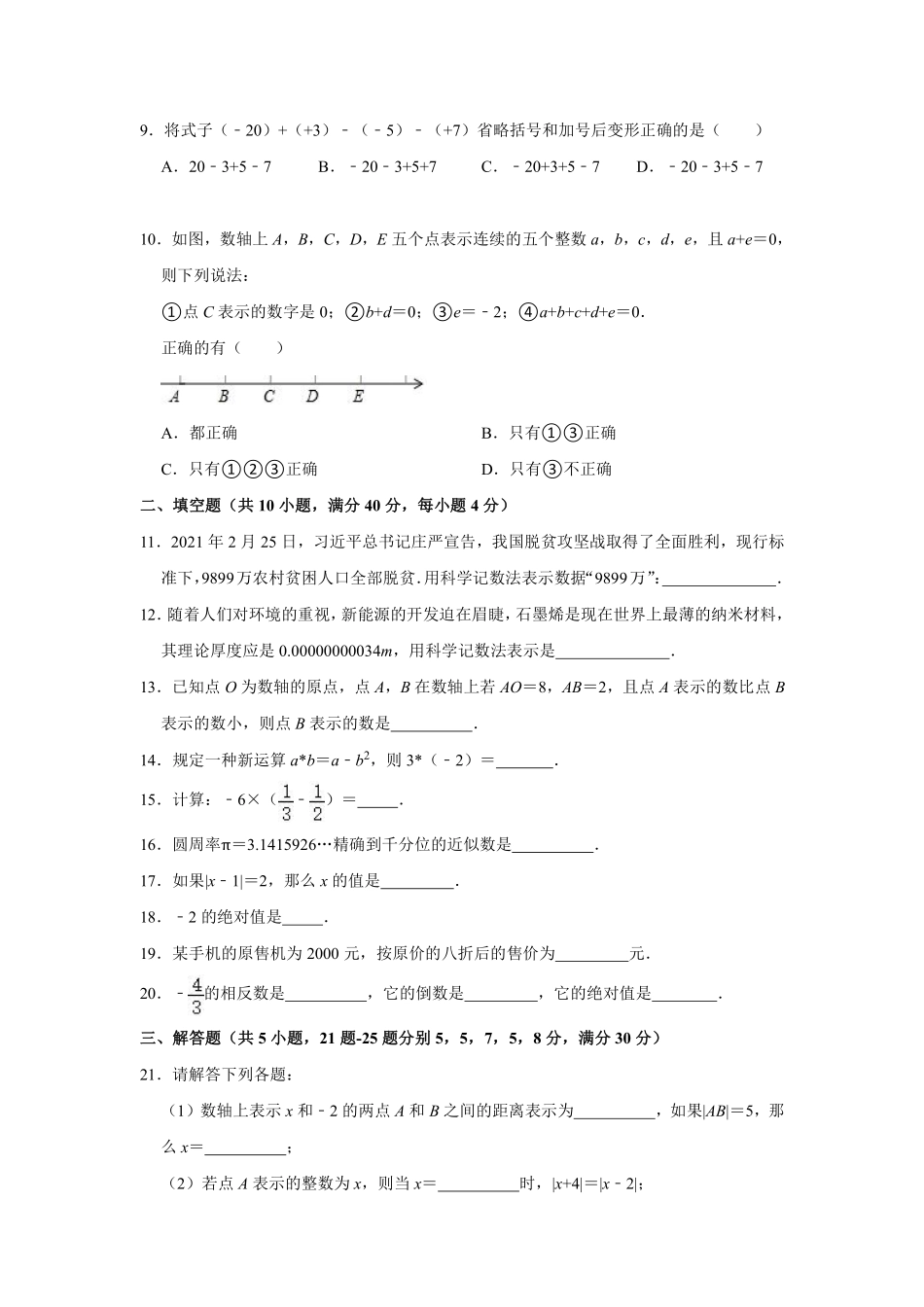 七年级上册数学人教版《第1章有理数》单元测试03含答案.pdf_第3页