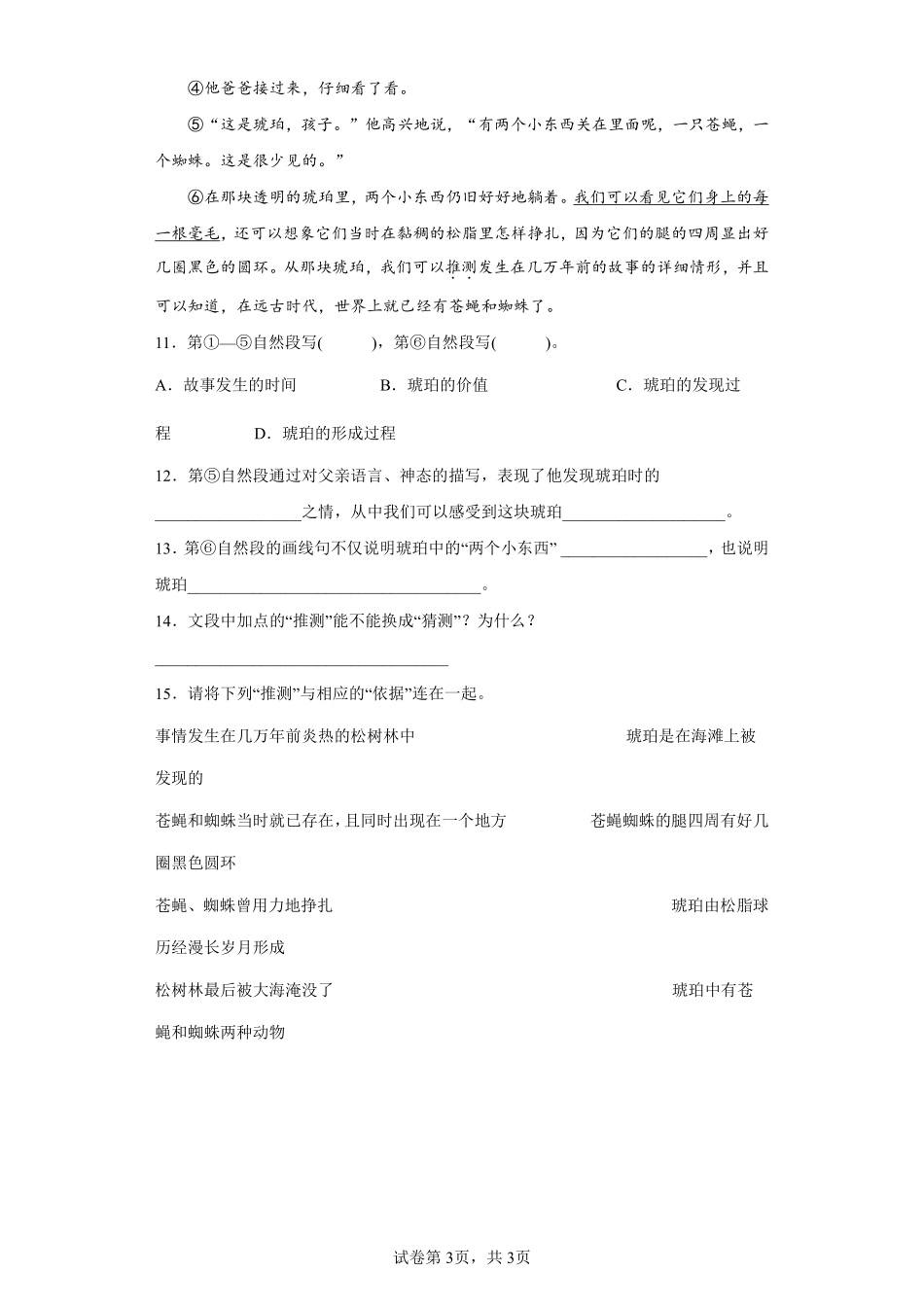 四年级下册语文部编版琥珀课时练习含答案3.pdf_第3页