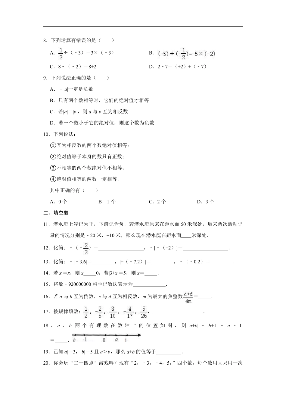 七年级上册数学人教版《第1章有理数》单元测试02（含答案.pdf_第3页