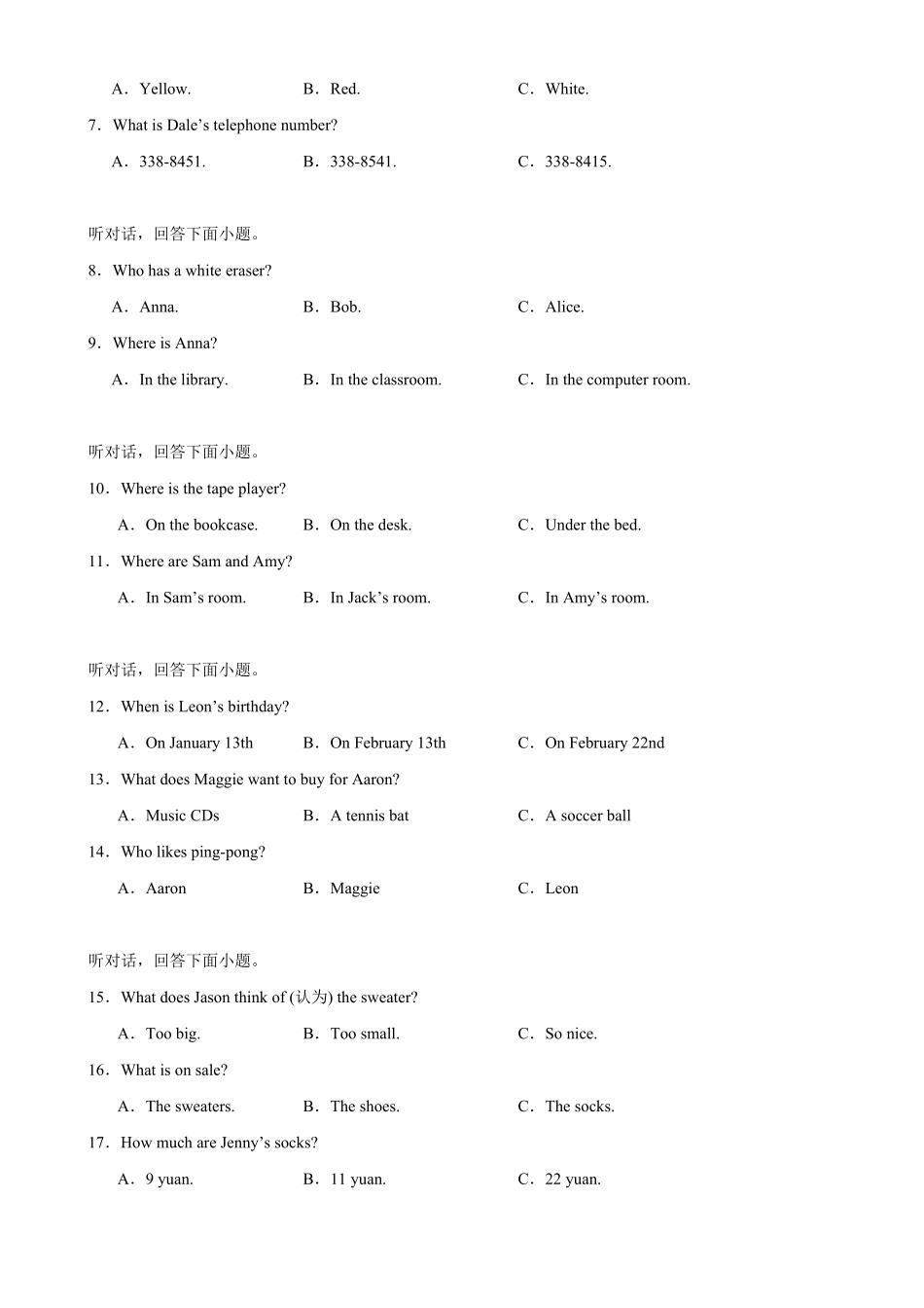 七年级上册期末模拟考试（湖南长沙卷含答案.pdf_第2页