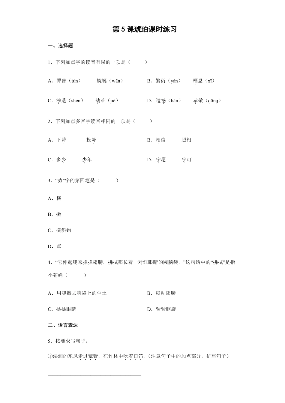 四年级下册语文部编版琥珀课时练习含答案11.pdf_第1页