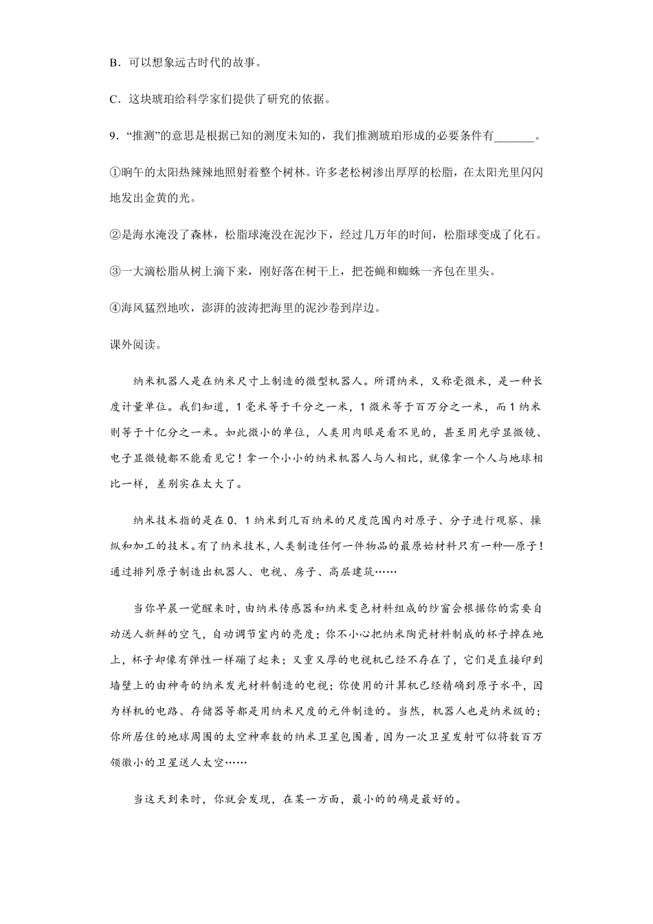四年级下册语文部编版琥珀课时练习含答案11.pdf_第3页