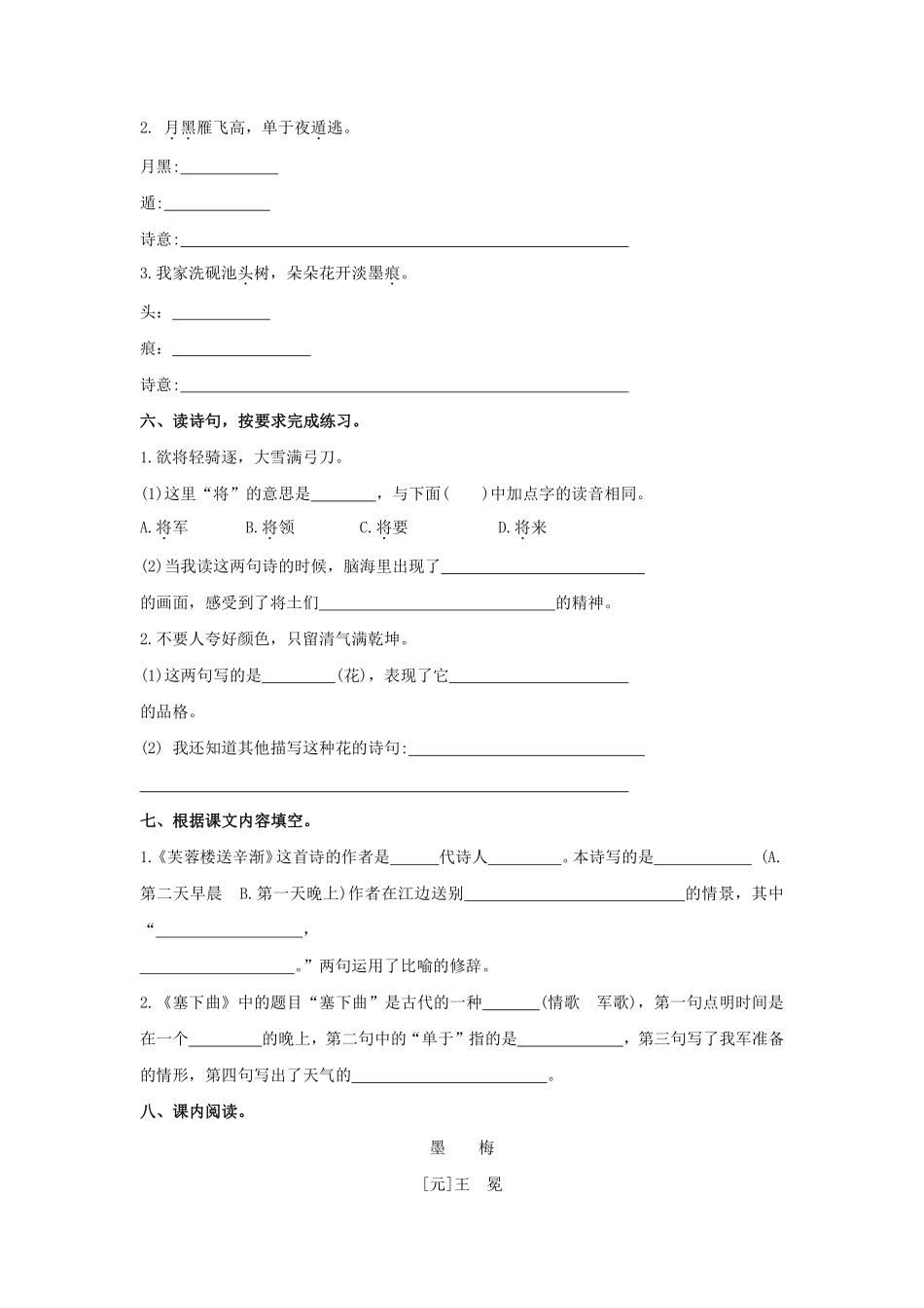 四年级下册语文部编版古诗三首练习含答案.pdf_第2页