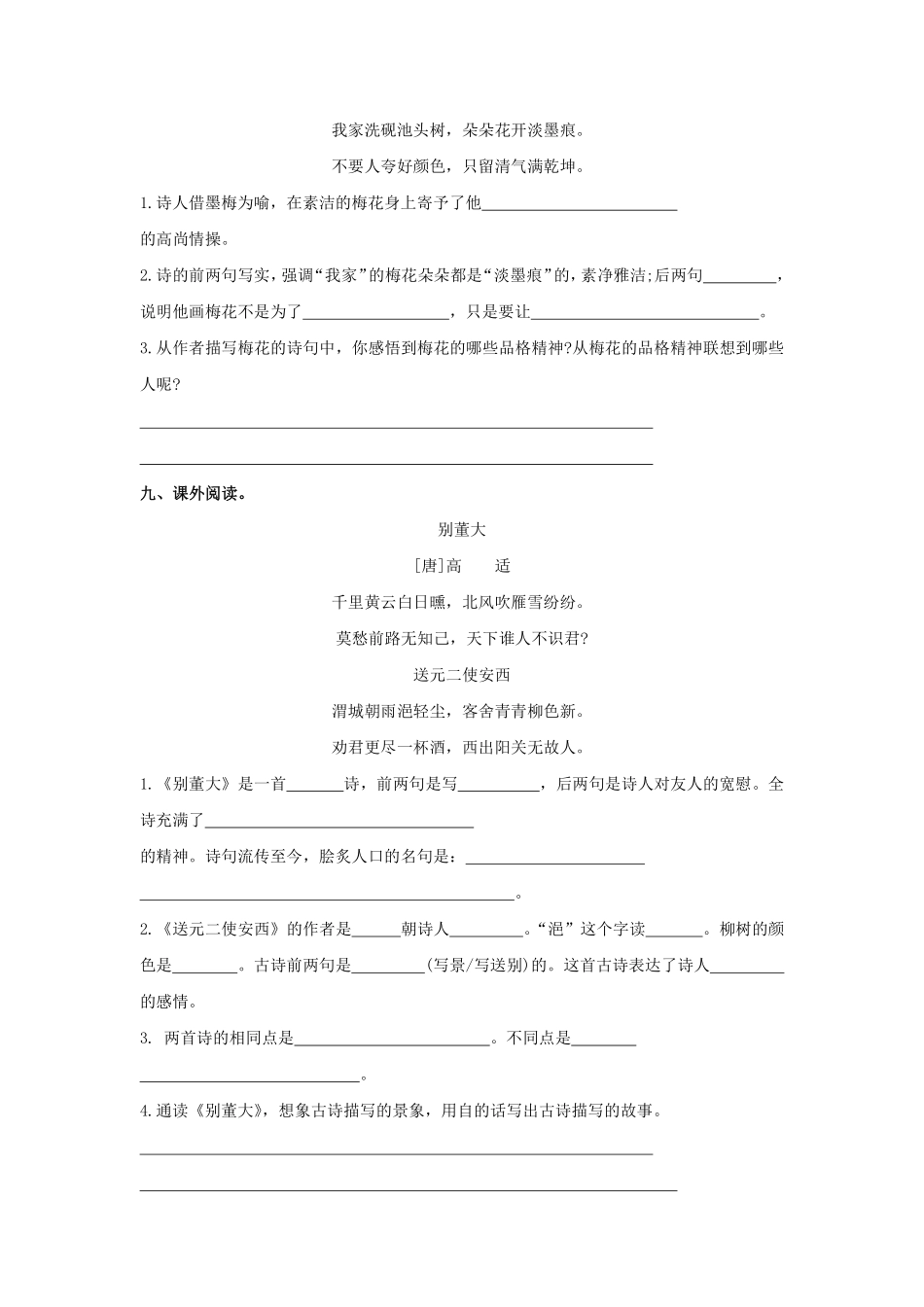 四年级下册语文部编版古诗三首练习含答案.pdf_第3页