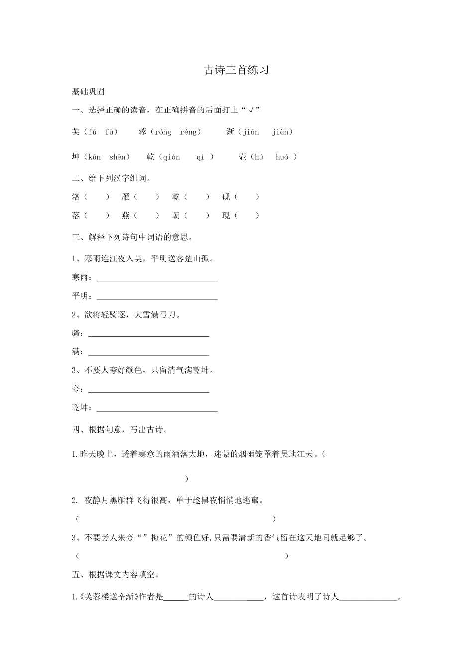 四年级下册语文部编版古诗三首练习含答案3.pdf_第1页