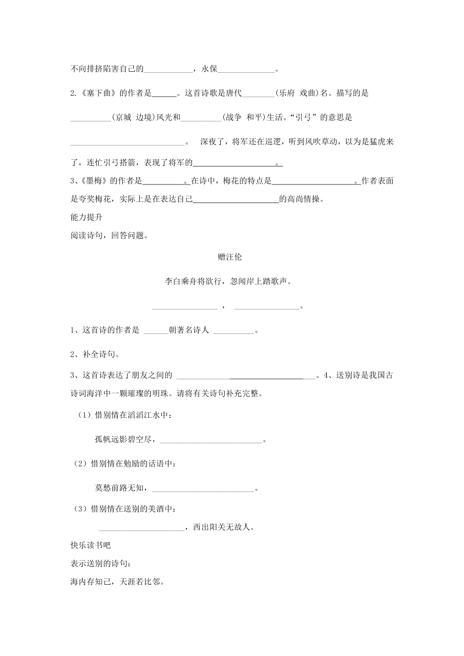 四年级下册语文部编版古诗三首练习含答案3.pdf_第2页