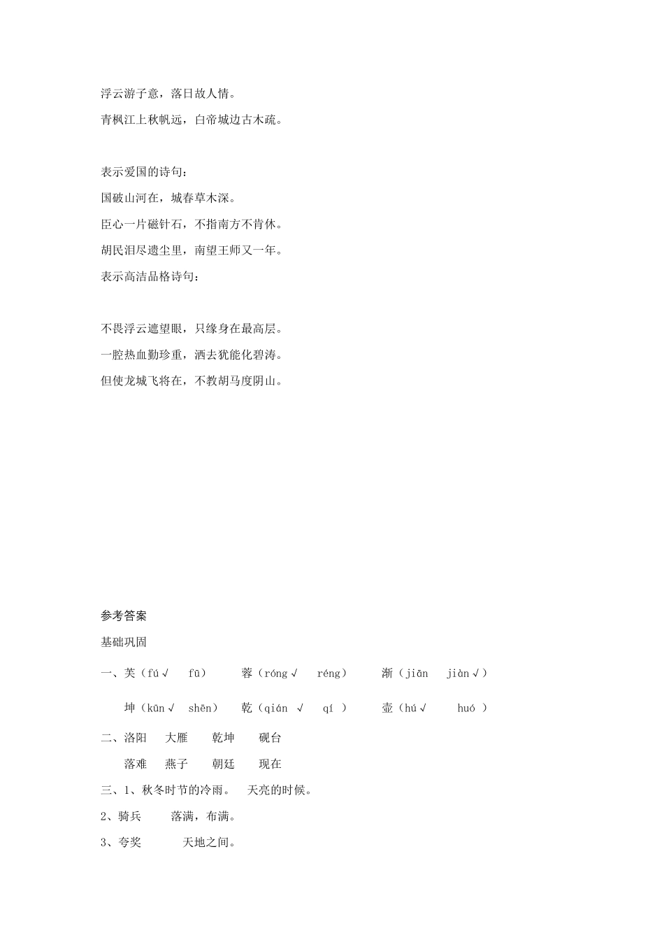 四年级下册语文部编版古诗三首练习含答案3.pdf_第3页