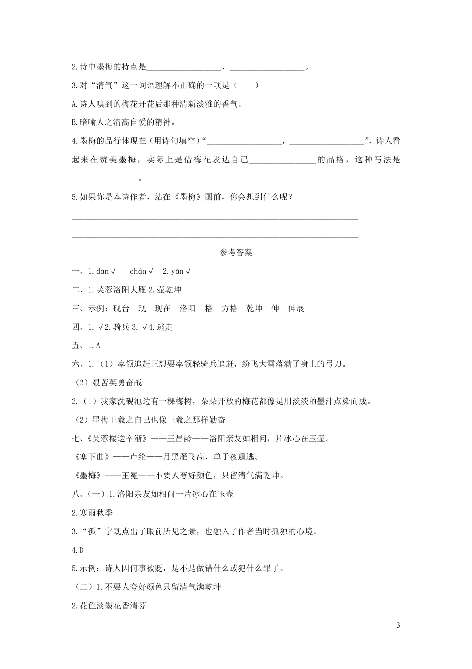 四年级下册语文部编版古诗三首练习含答案2.pdf_第3页