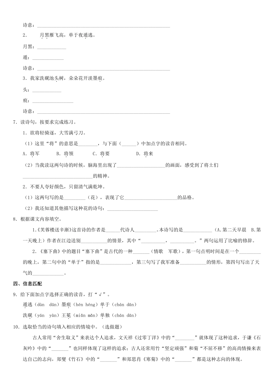 四年级下册语文部编版古诗三首练习含答案1.pdf_第2页