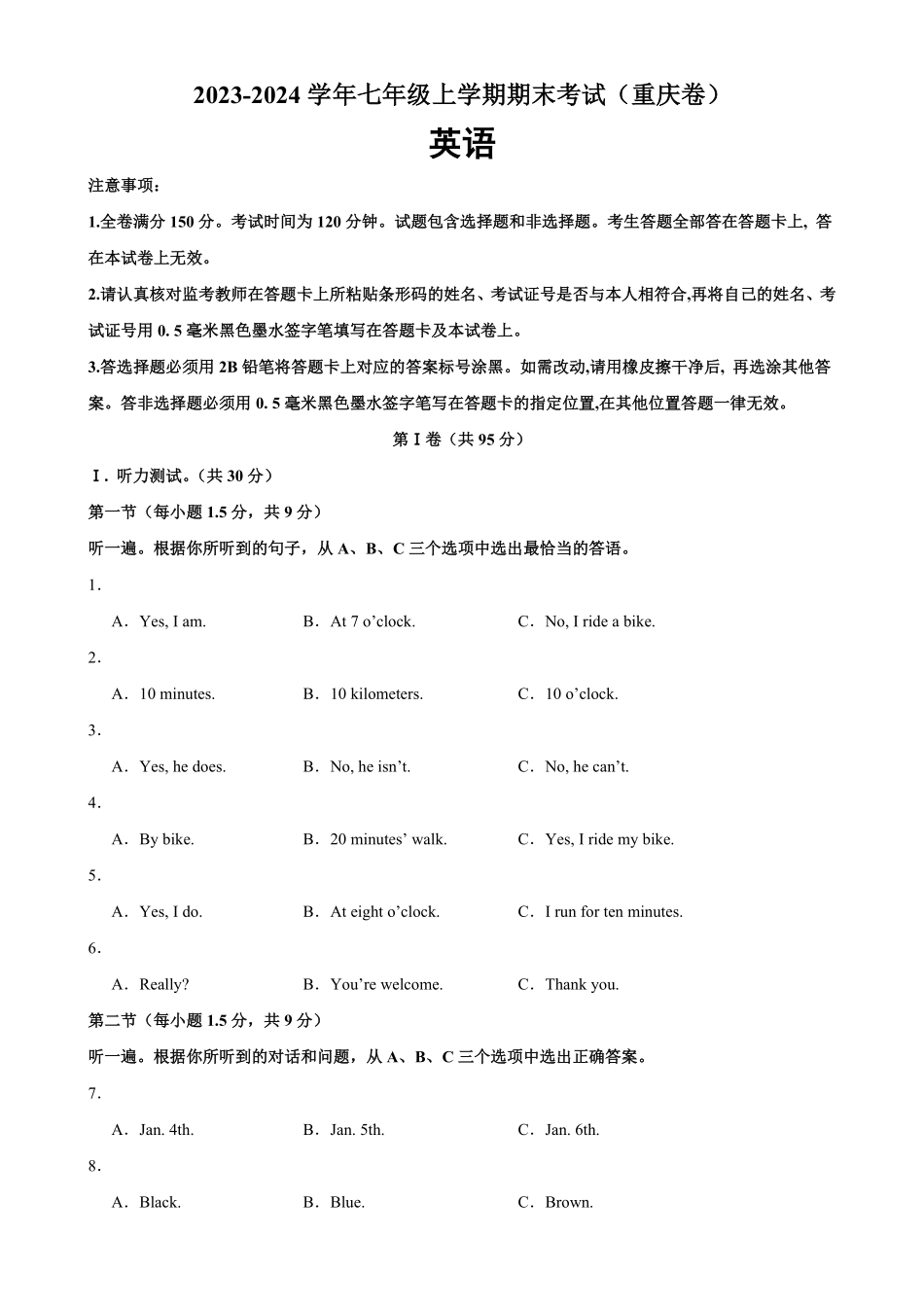 七年级上册期末考试（重庆卷含答案.pdf_第1页