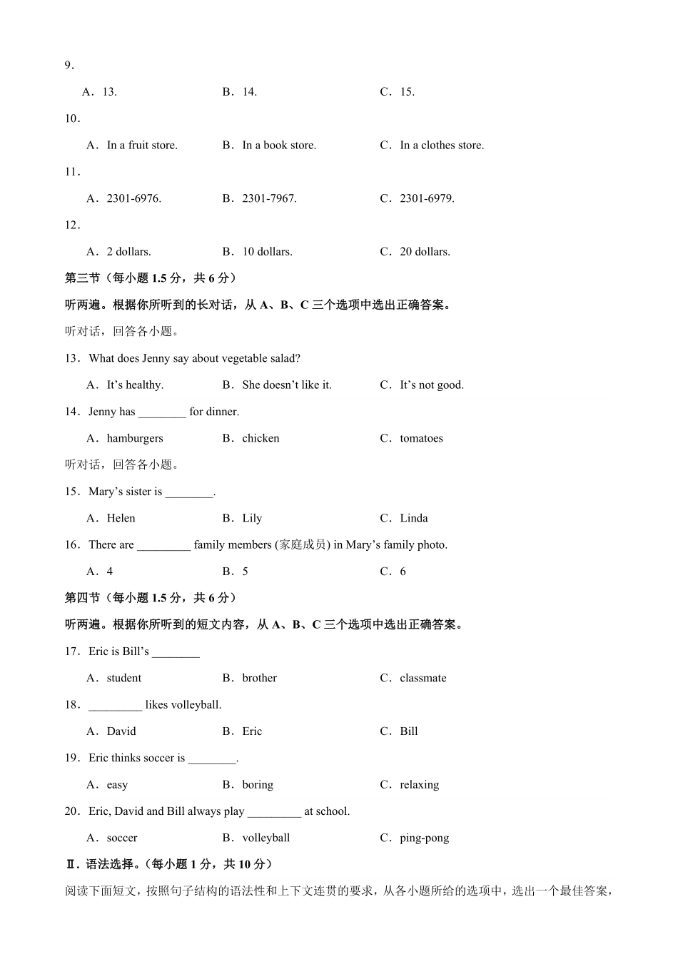 七年级上册期末考试（重庆卷含答案.pdf_第2页