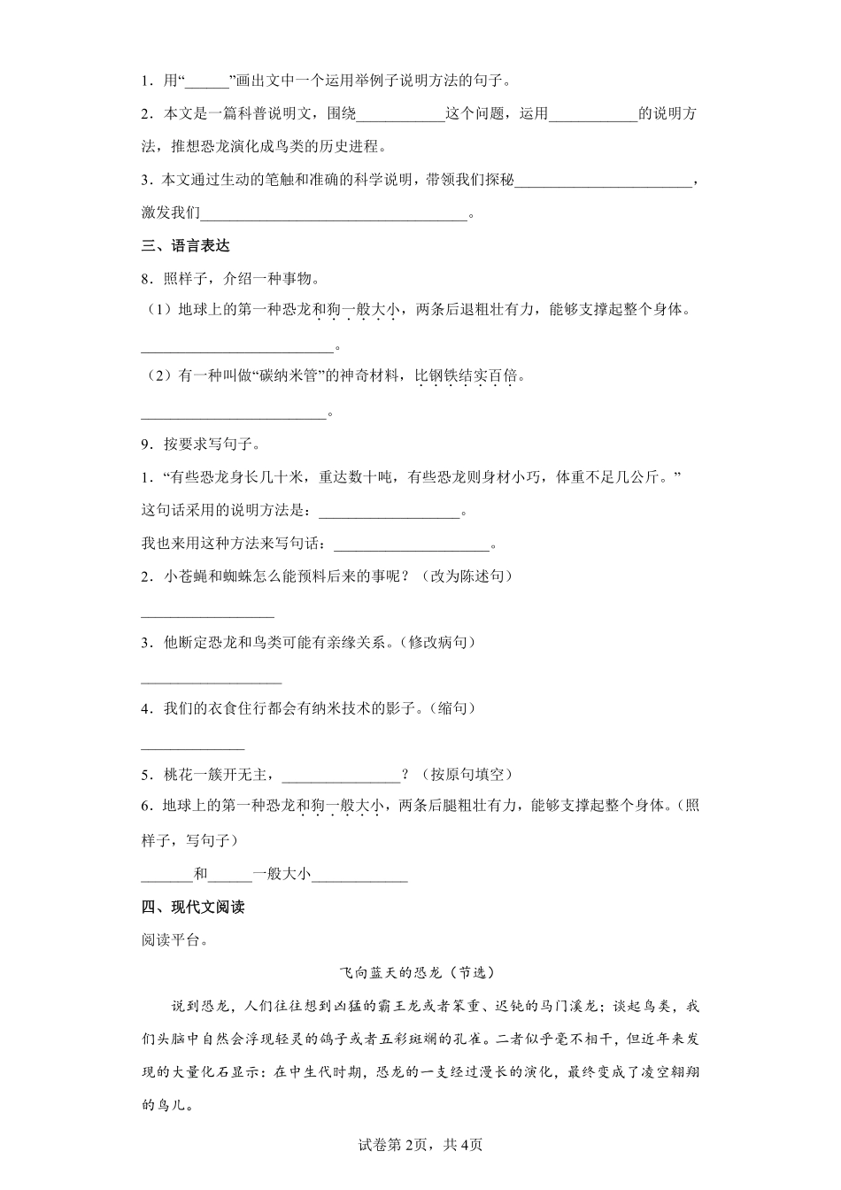 四年级下册语文部编版飞向蓝天的恐龙课时练习含答案3.pdf_第2页