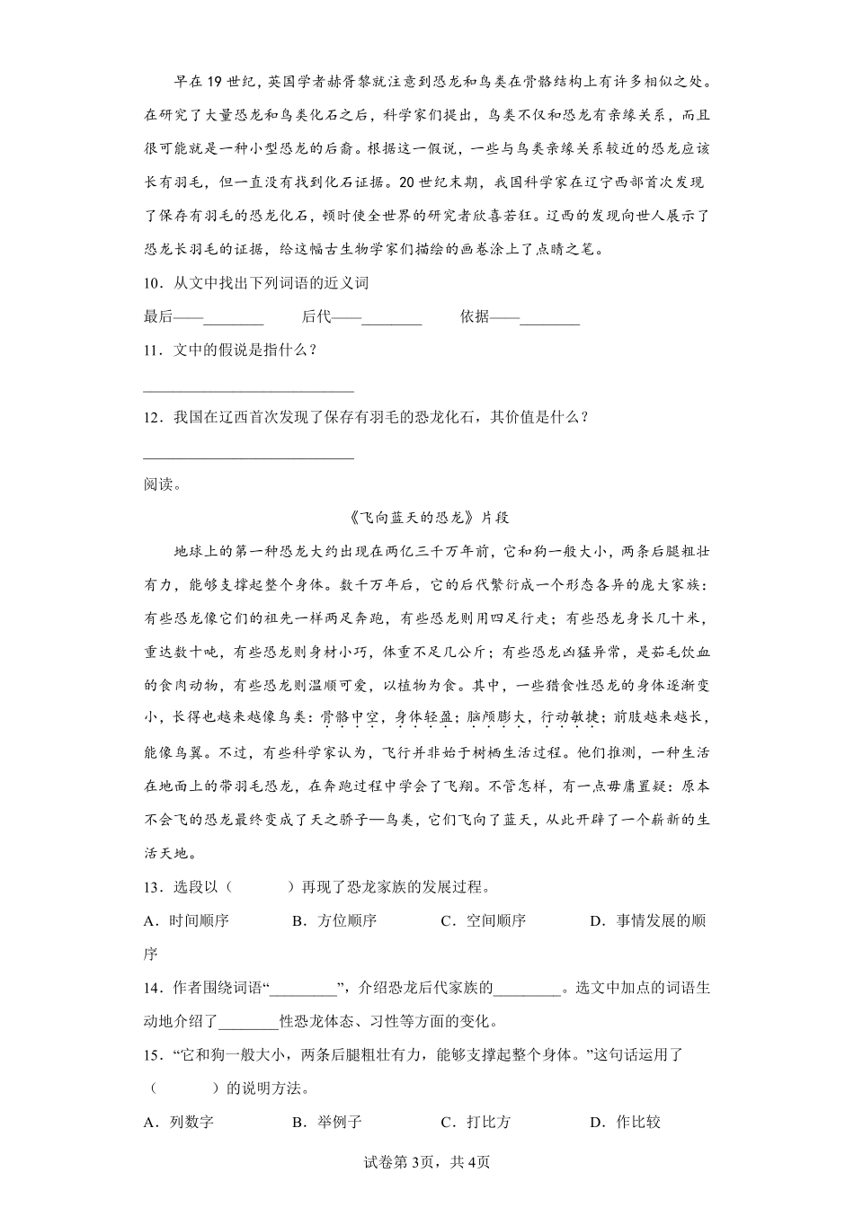 四年级下册语文部编版飞向蓝天的恐龙课时练习含答案3.pdf_第3页