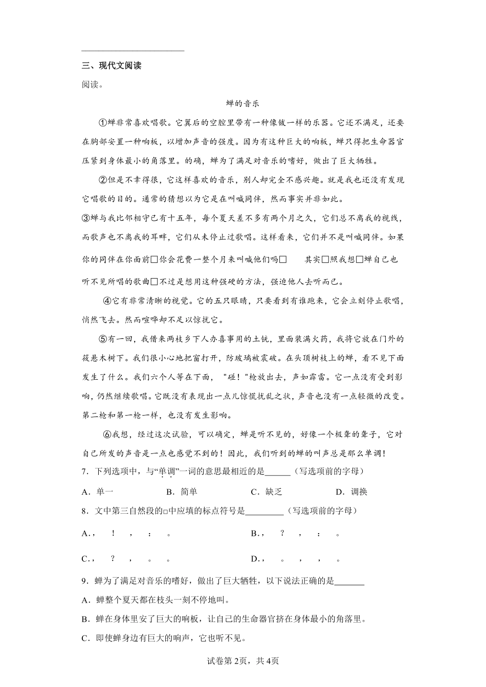 四年级下册语文部编版飞向蓝天的恐龙课时练习含答案2.pdf_第2页