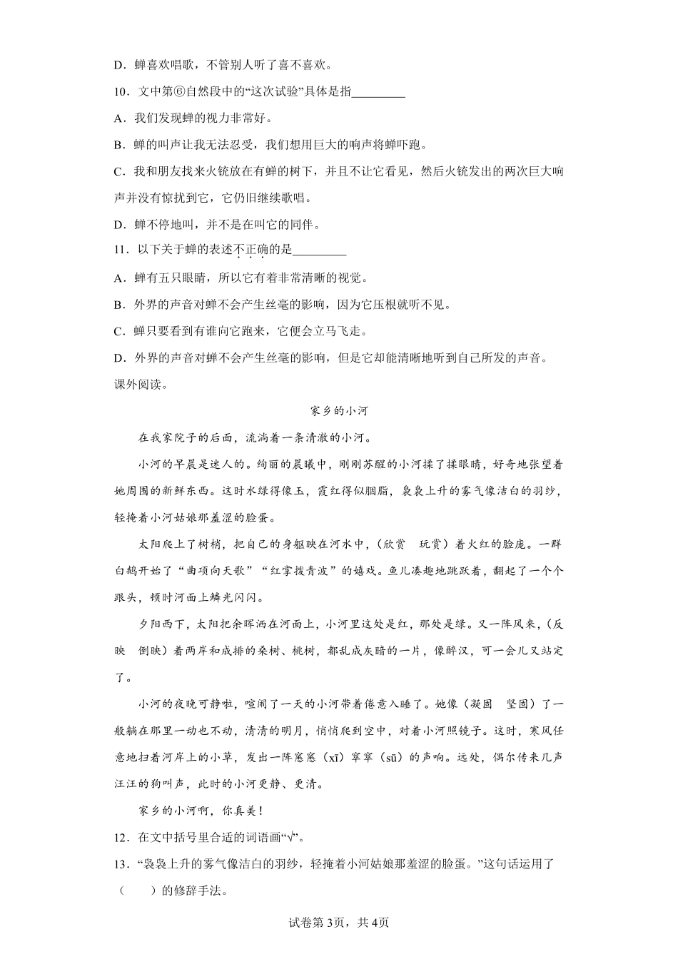 四年级下册语文部编版飞向蓝天的恐龙课时练习含答案2.pdf_第3页