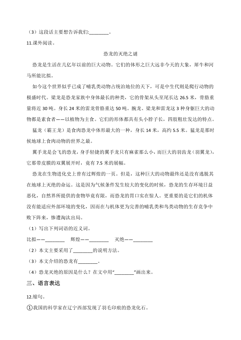 四年级下册语文部编版飞向蓝天的恐龙课时练习含答案4.pdf_第3页