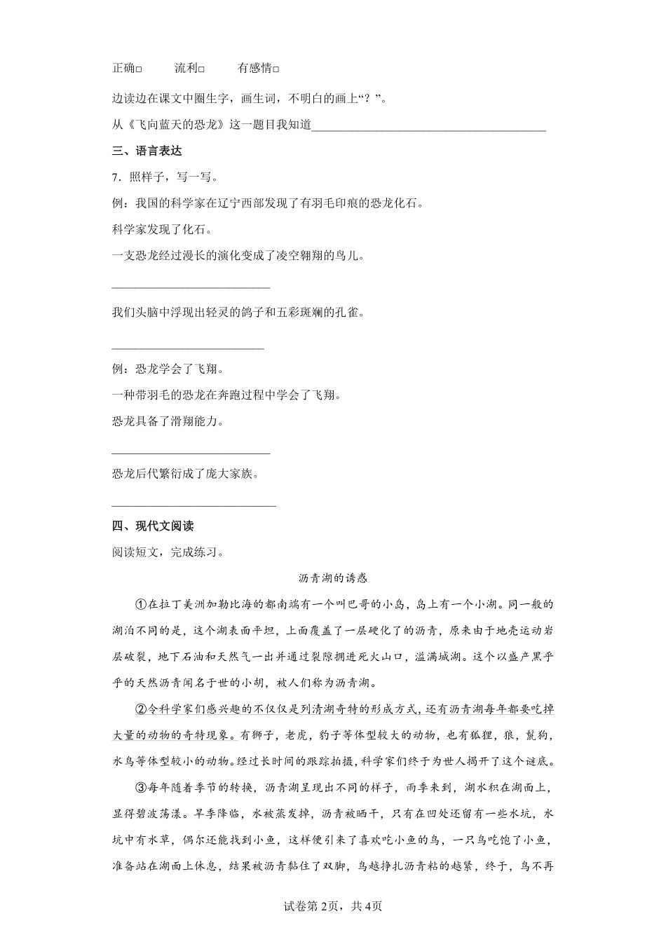 四年级下册语文部编版飞向蓝天的恐龙课时练习含答案1.pdf_第2页